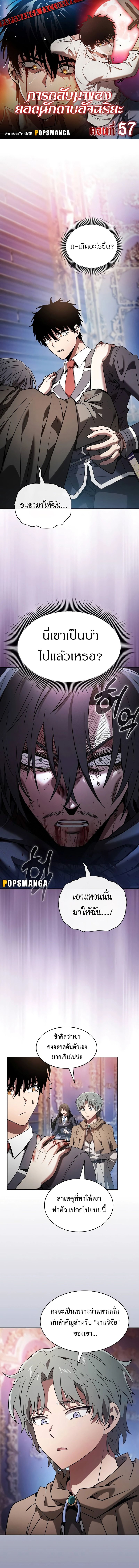 Academy’s Genius Swordmaster ตอนที่ 57 1
