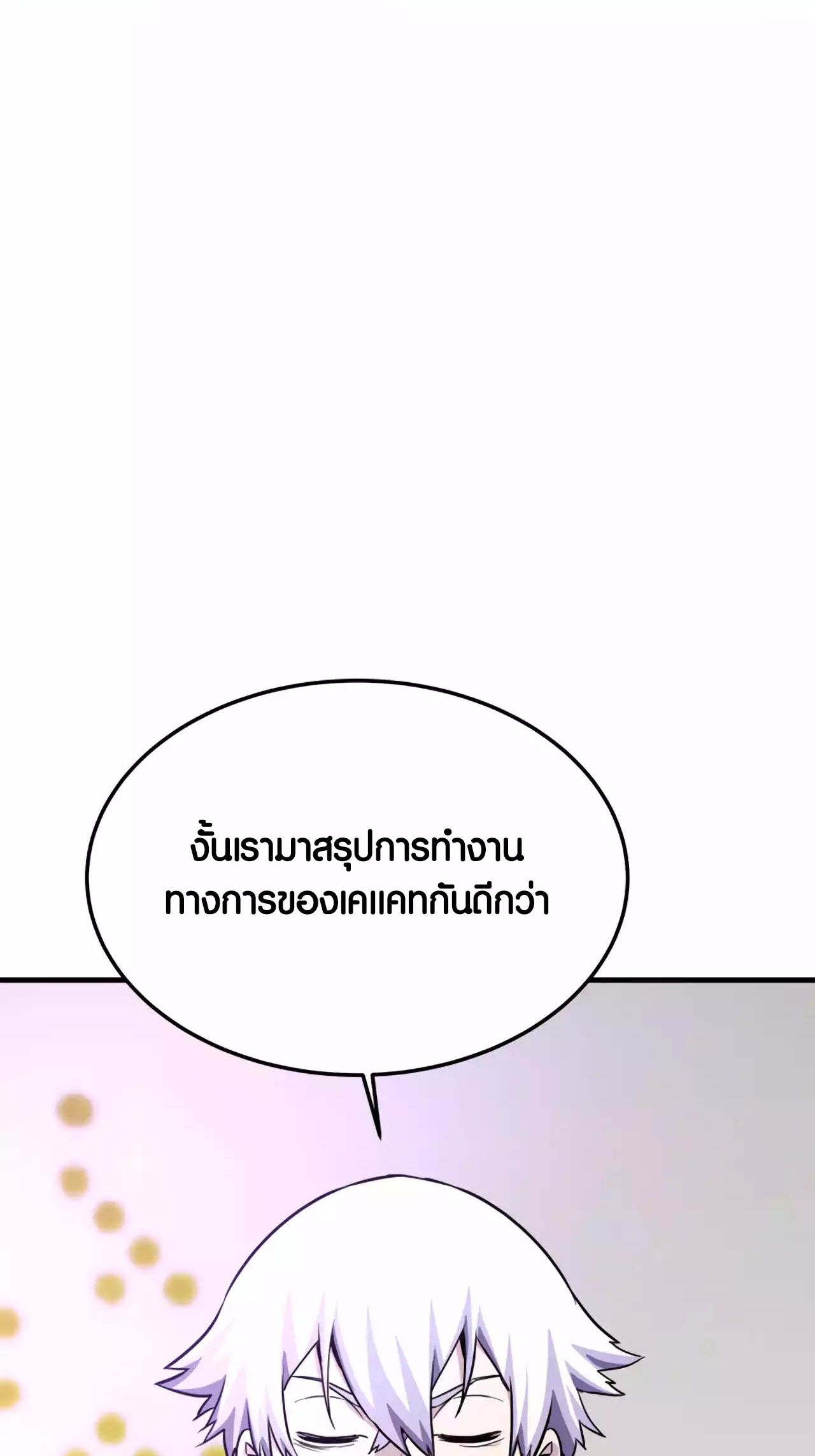 Han Dae Sung That Returned From Hell ตอนที่ 91 20