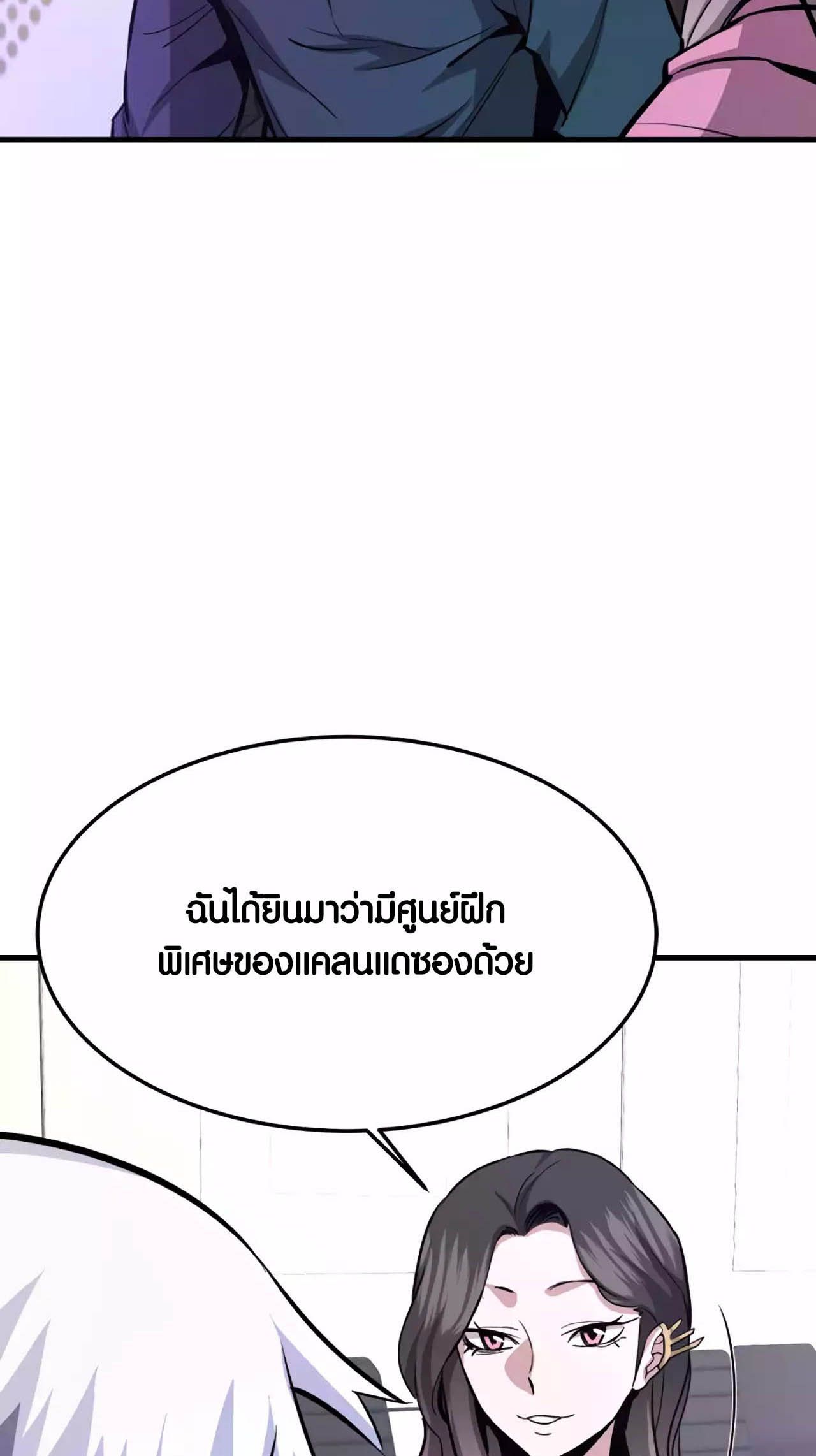 Han Dae Sung That Returned From Hell ตอนที่ 91 24