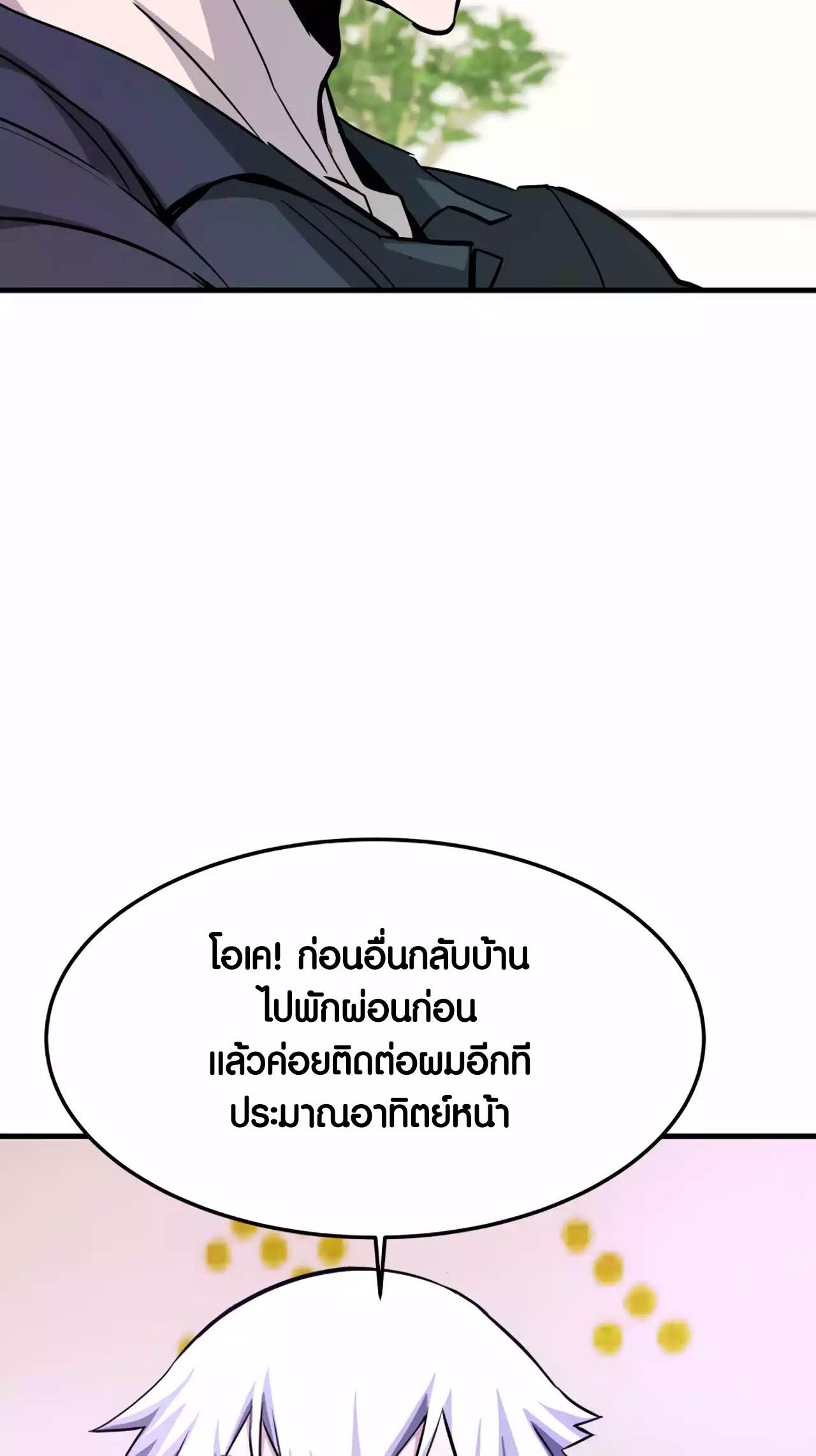 Han Dae Sung That Returned From Hell ตอนที่ 91 28