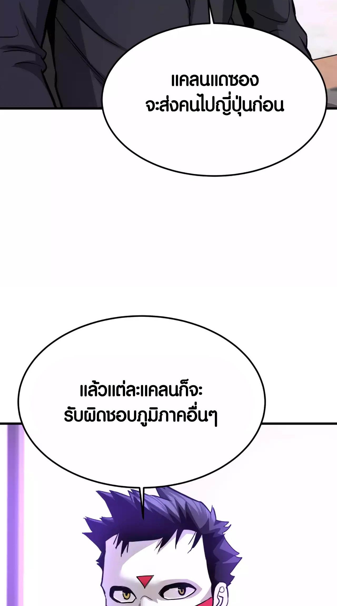 Han Dae Sung That Returned From Hell ตอนที่ 91 32