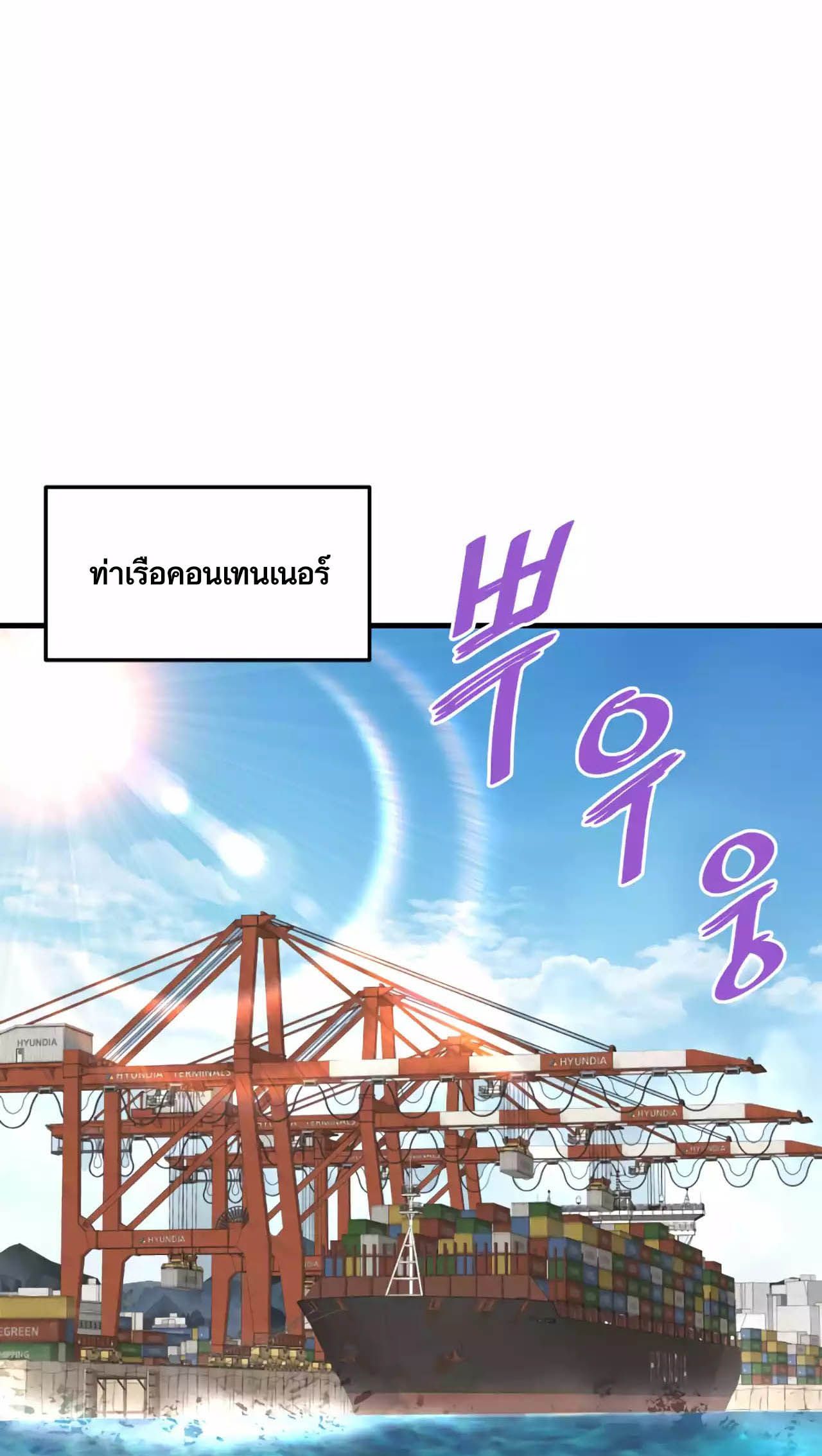 Han Dae Sung That Returned From Hell ตอนที่ 91 38