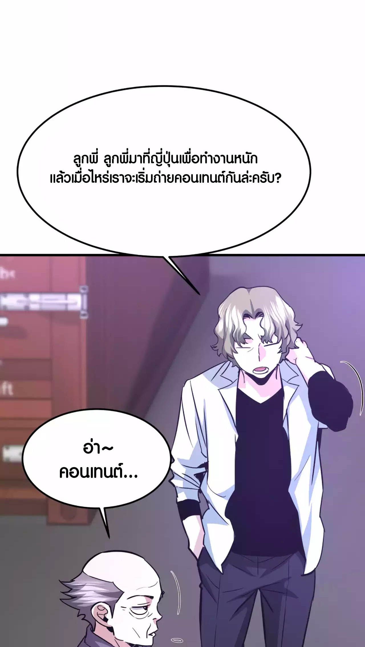Han Dae Sung That Returned From Hell ตอนที่ 91 42