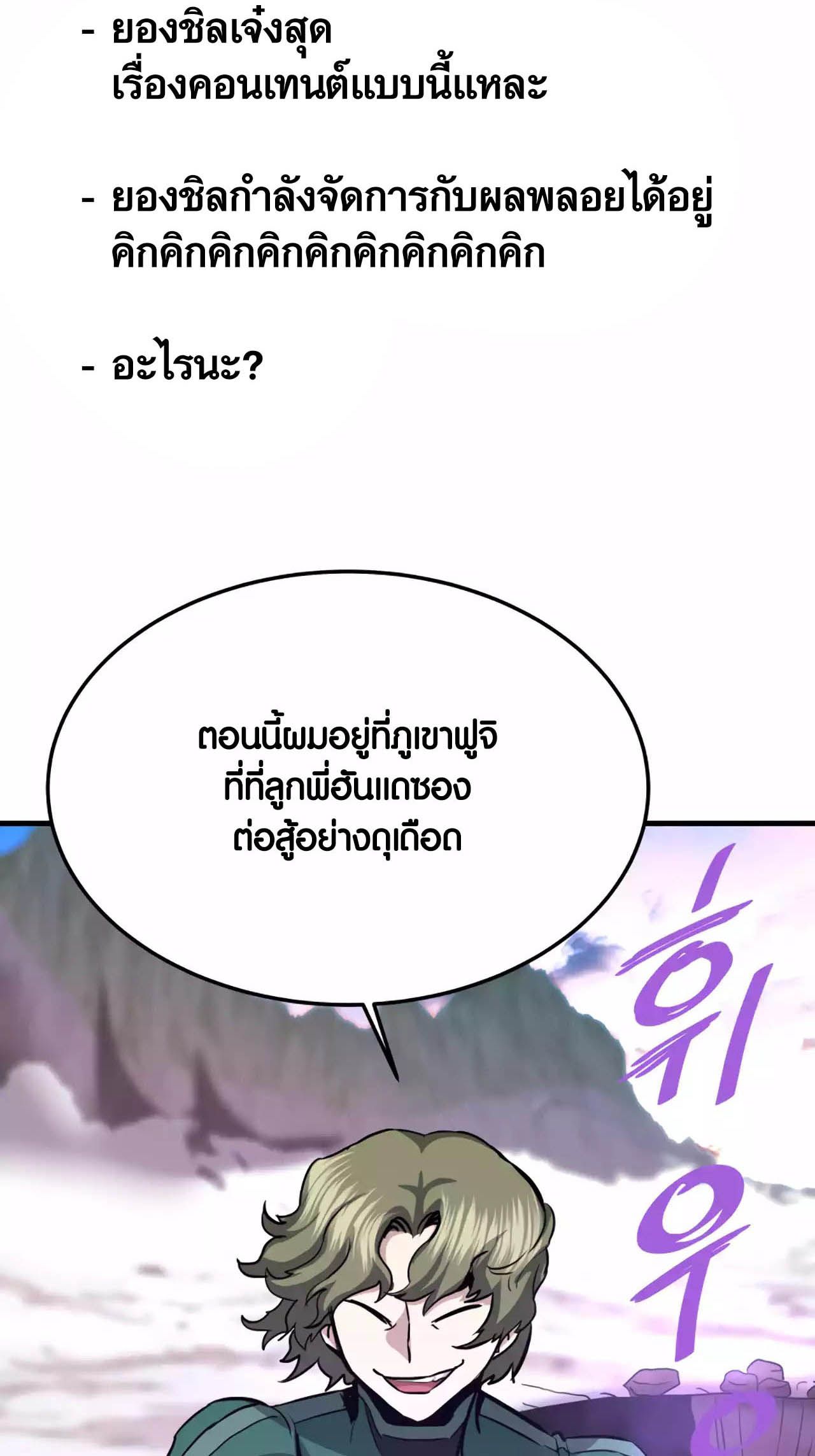 Han Dae Sung That Returned From Hell ตอนที่ 91 48