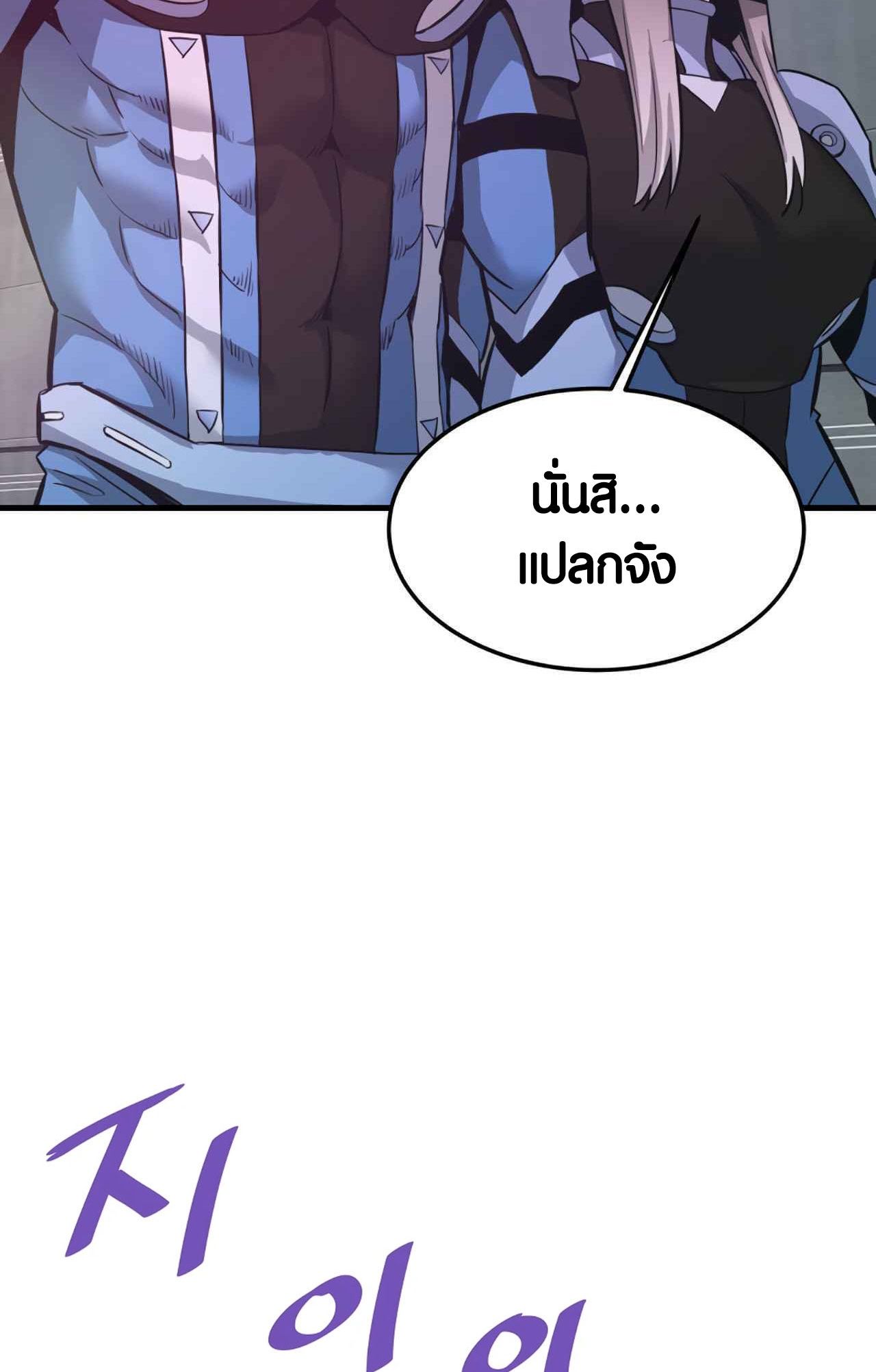 Han Dae Sung That Returned From Hell ตอนที่ 92 4