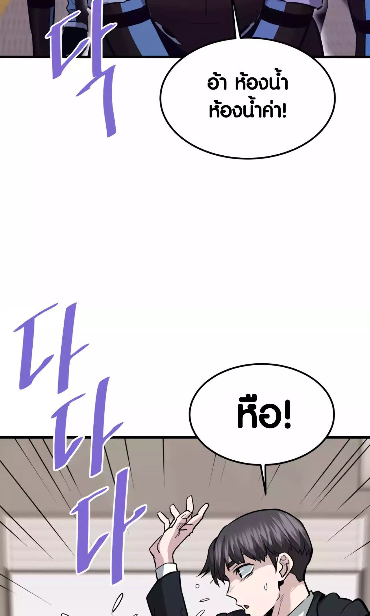 Han Dae Sung That Returned From Hell ตอนที่ 93 49
