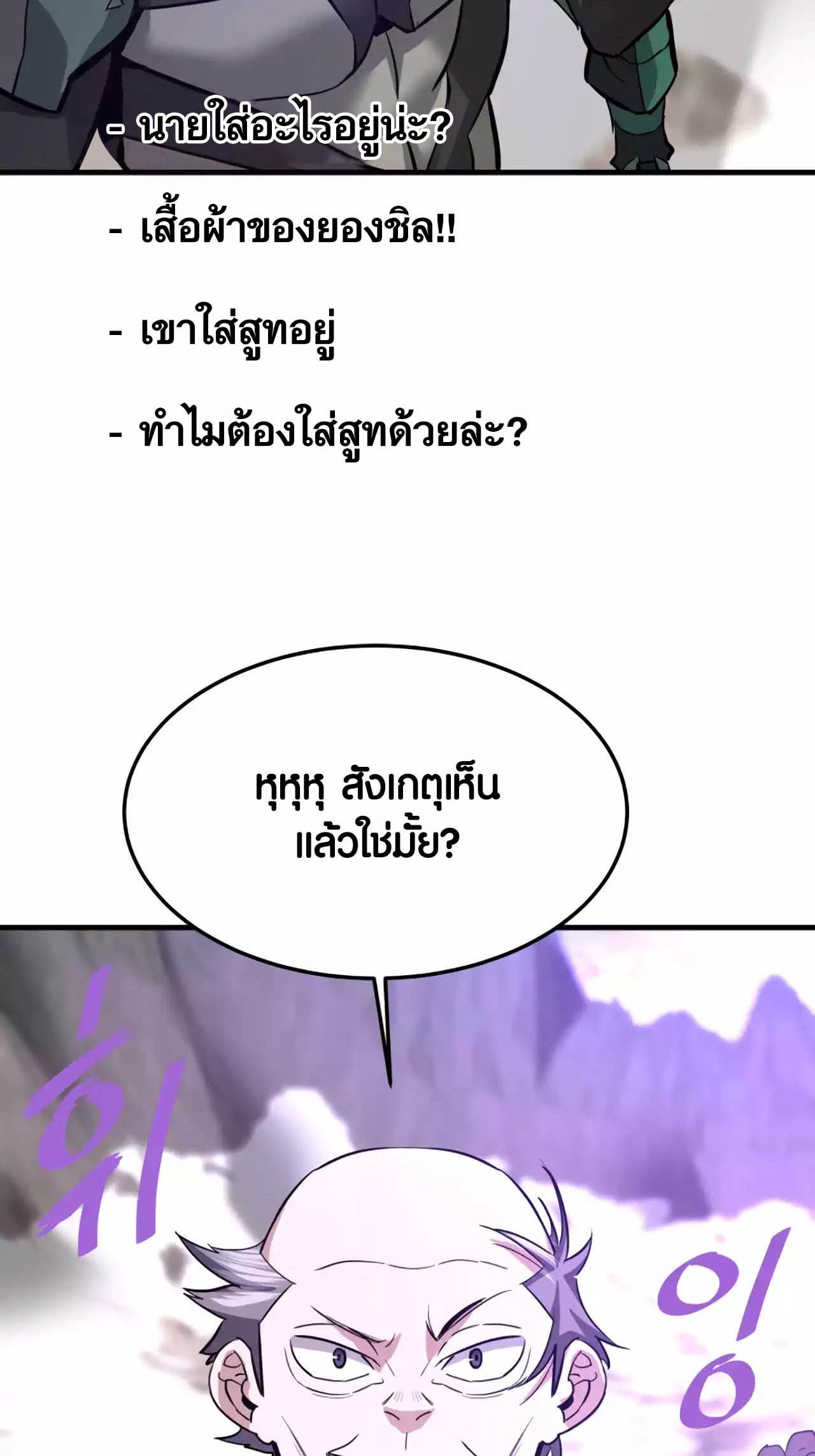 Han Dae Sung That Returned From Hell ตอนที่ 91 51