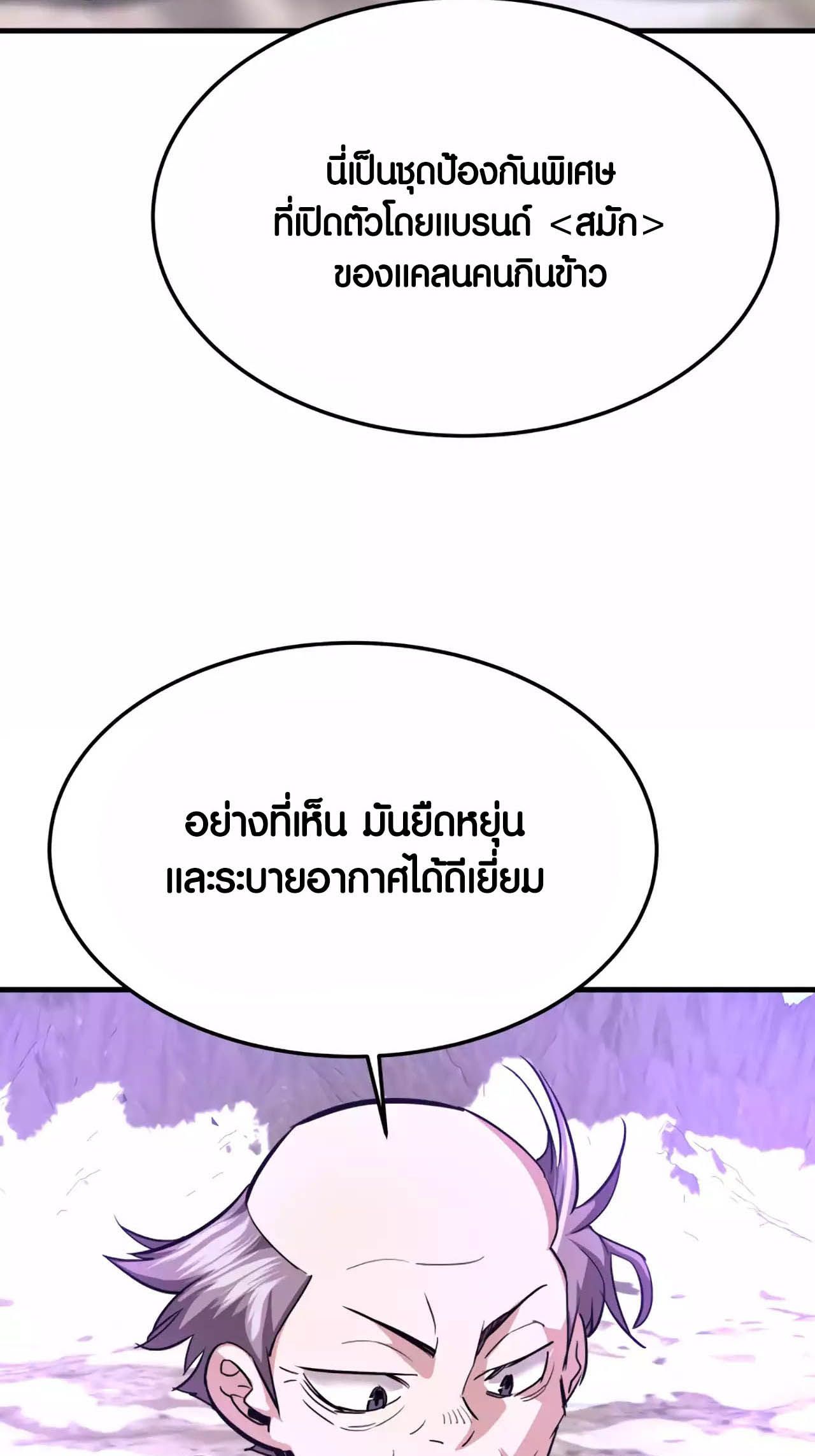 Han Dae Sung That Returned From Hell ตอนที่ 91 53