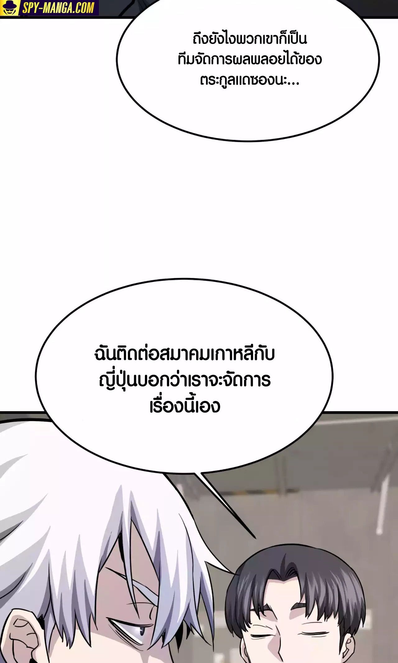 Han Dae Sung That Returned From Hell ตอนที่ 93 52