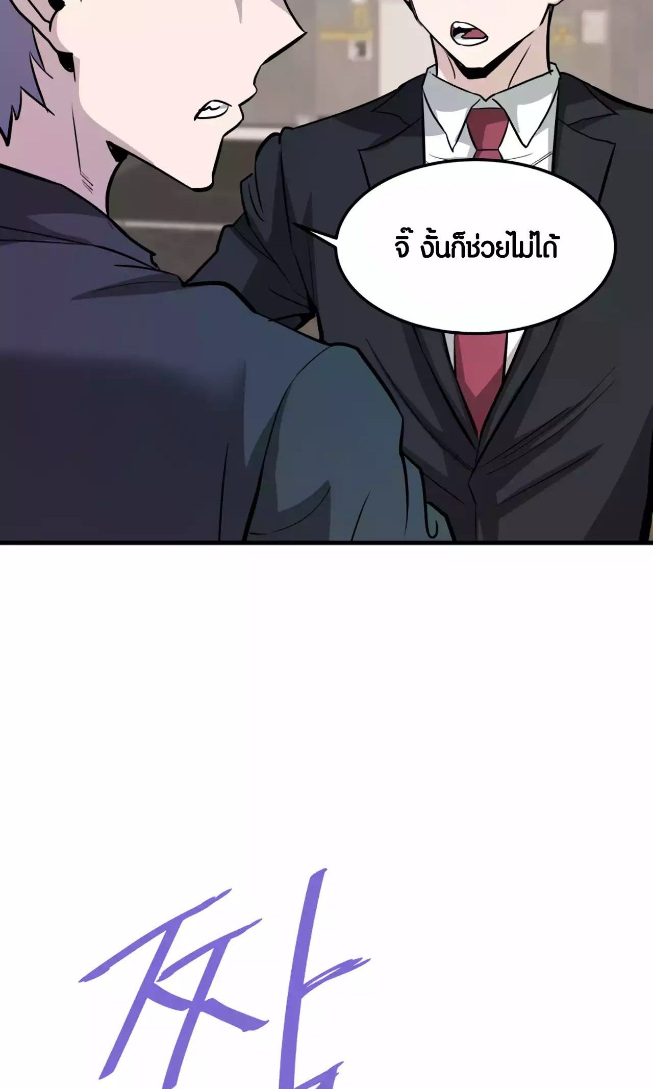 Han Dae Sung That Returned From Hell ตอนที่ 93 53