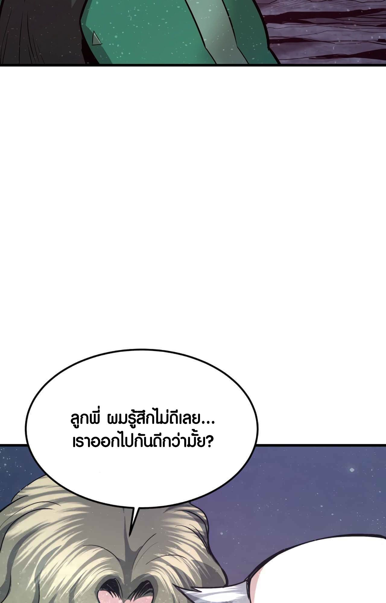 Han Dae Sung That Returned From Hell ตอนที่ 92 56