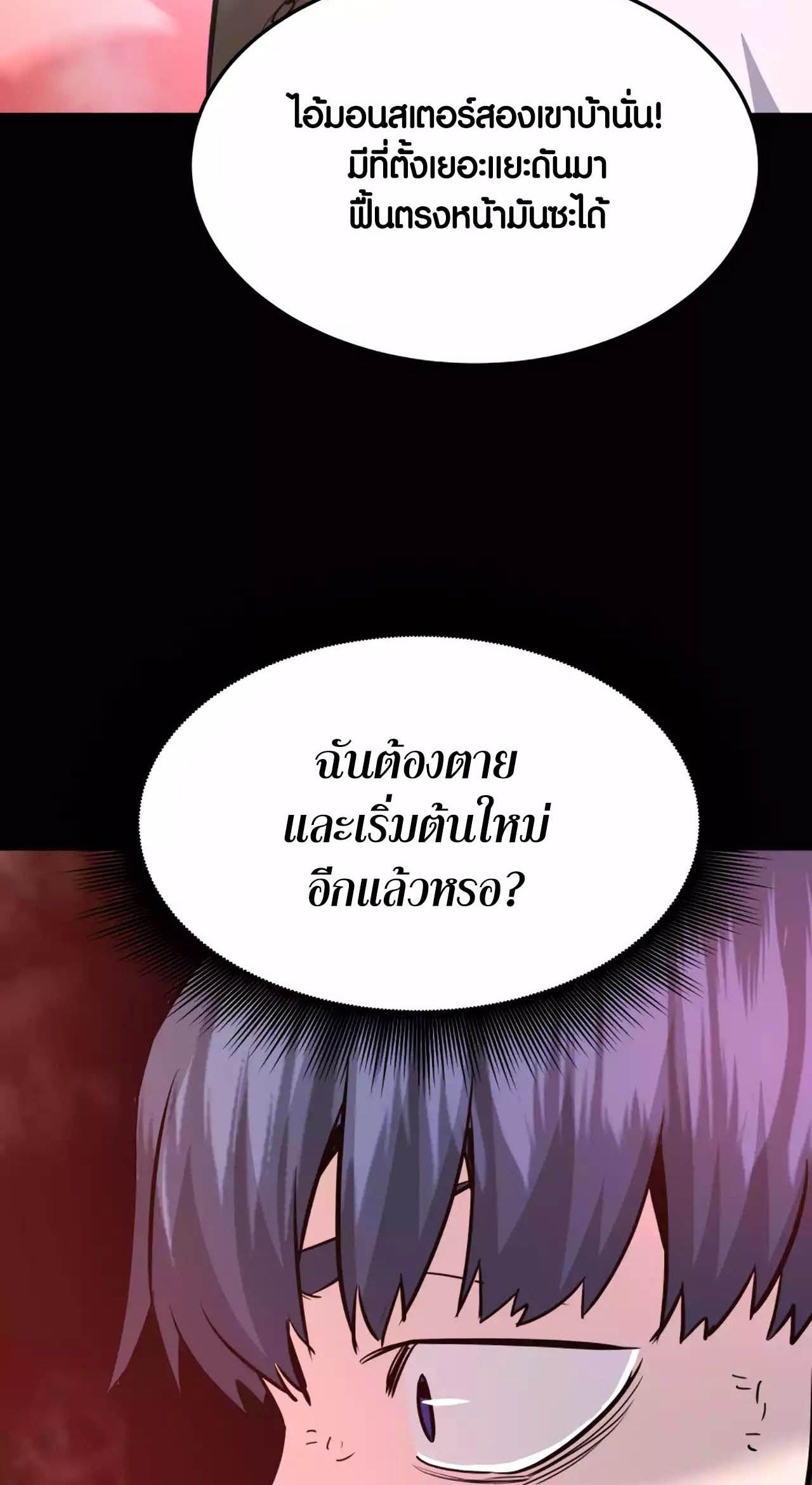 Han Dae Sung That Returned From Hell ตอนที่ 91 65