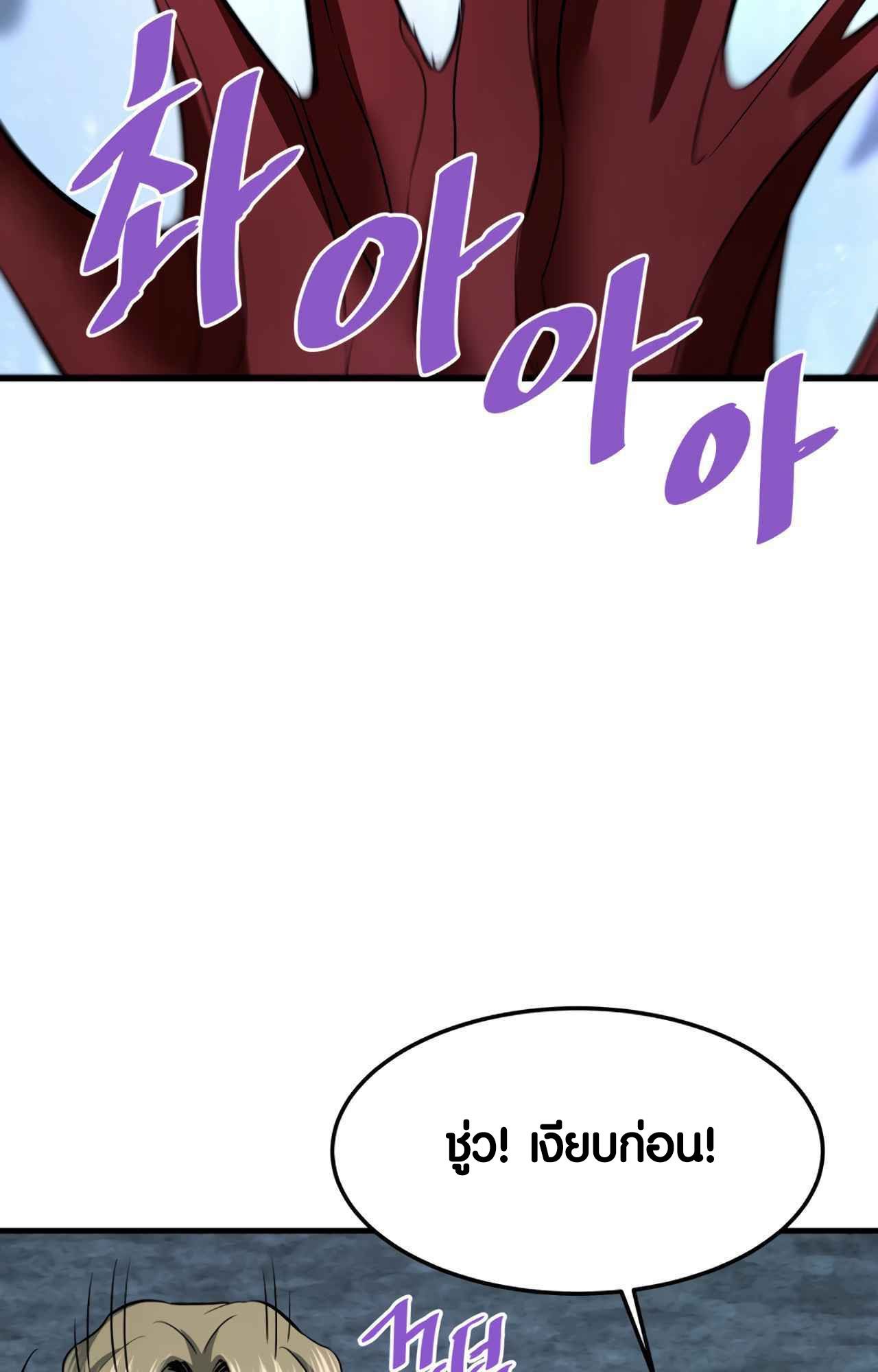 Han Dae Sung That Returned From Hell ตอนที่ 92 65