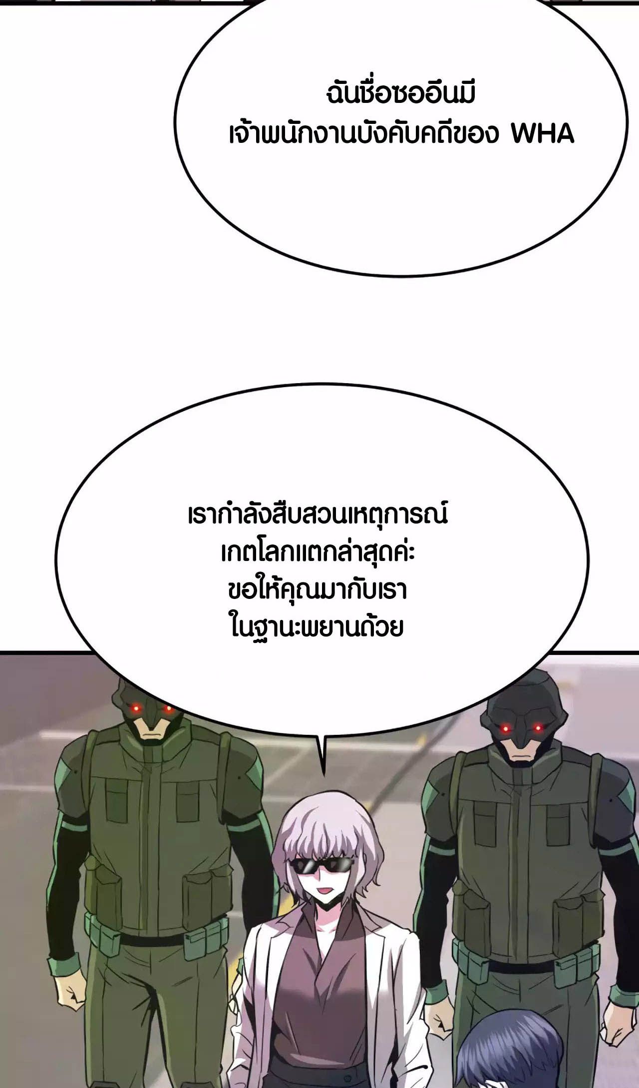 Han Dae Sung That Returned From Hell ตอนที่ 93 66
