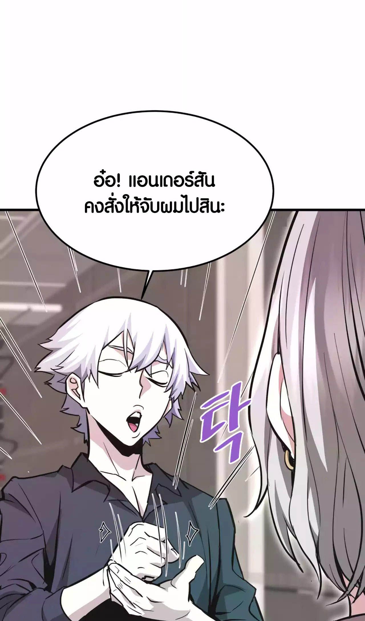 Han Dae Sung That Returned From Hell ตอนที่ 93 69