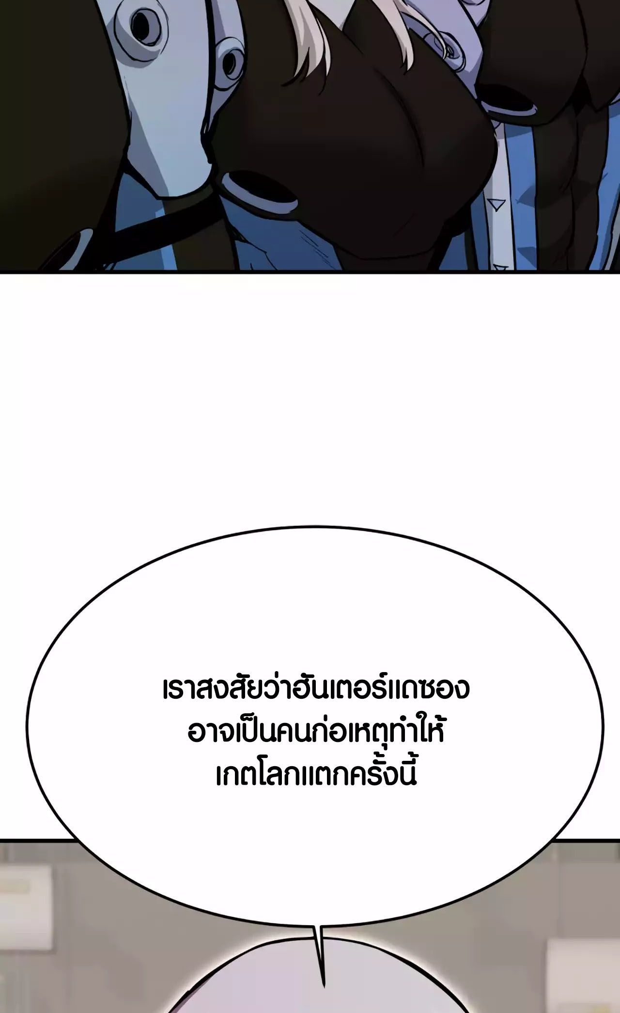 Han Dae Sung That Returned From Hell ตอนที่ 93 73