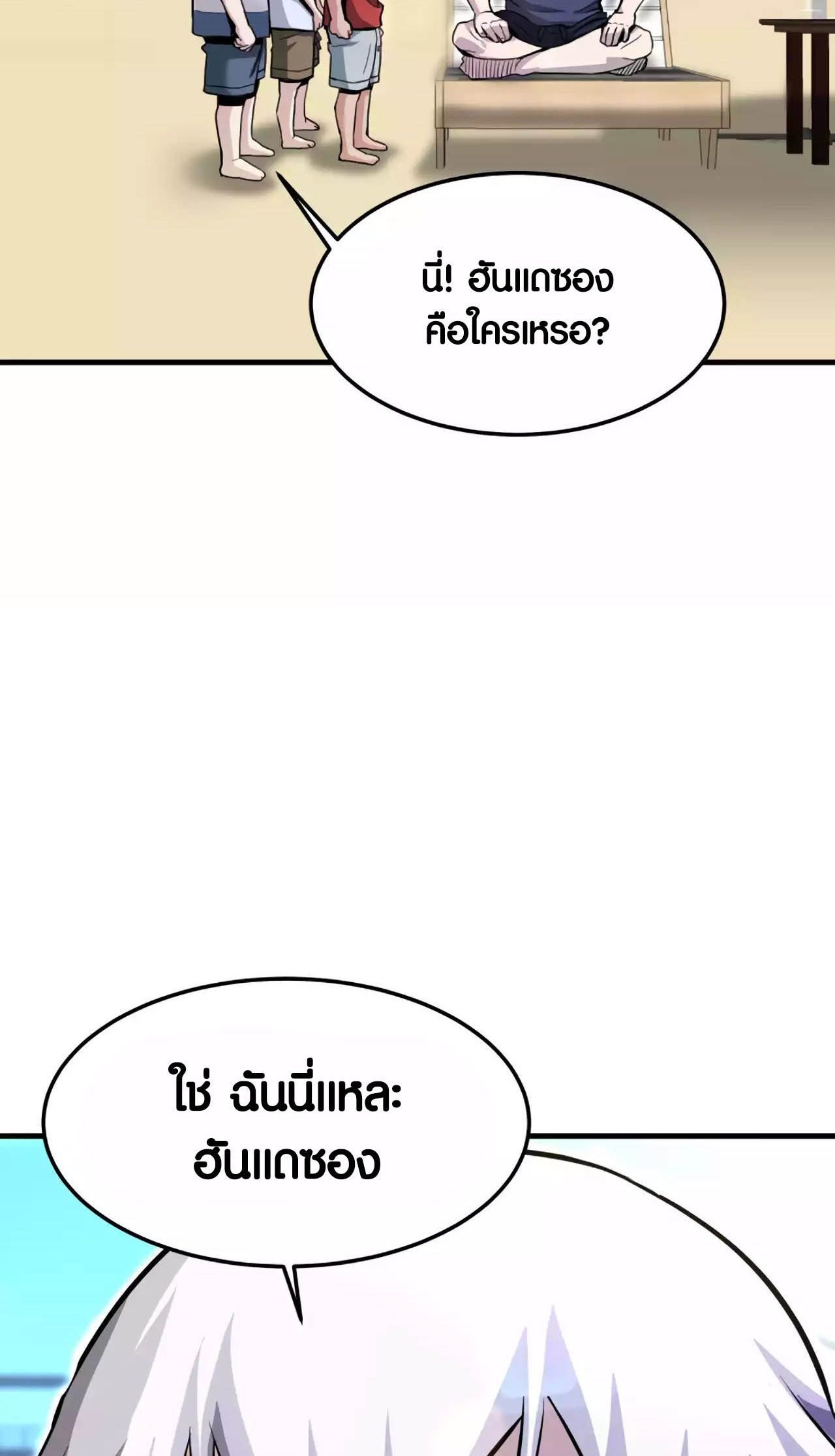 Han Dae Sung That Returned From Hell ตอนที่ 91 74