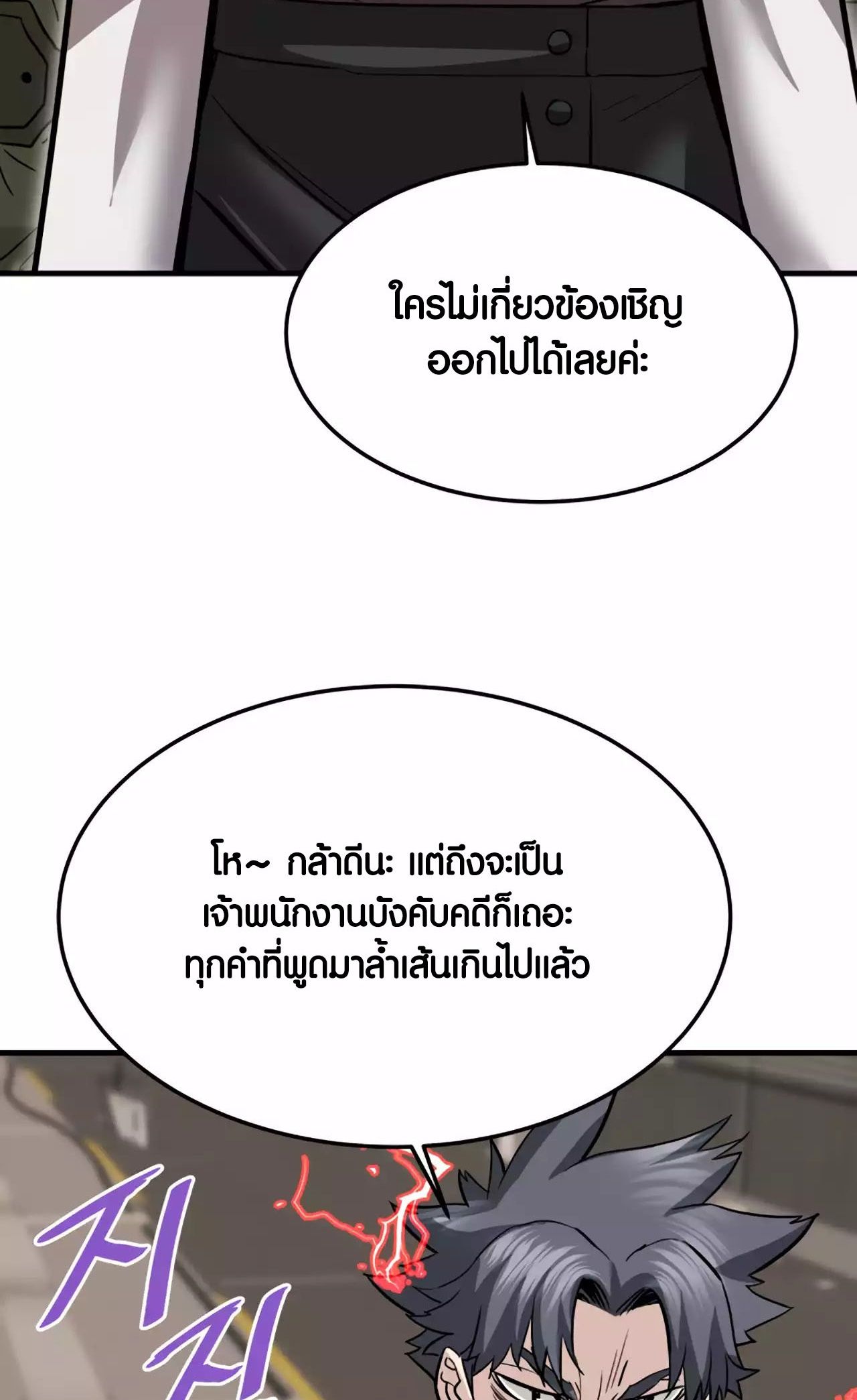 Han Dae Sung That Returned From Hell ตอนที่ 93 75