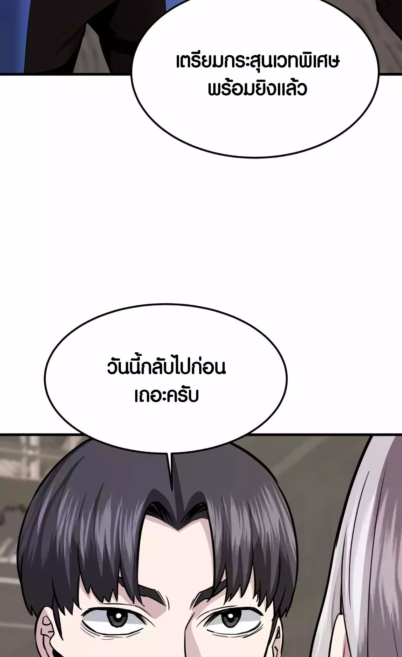 Han Dae Sung That Returned From Hell ตอนที่ 93 77
