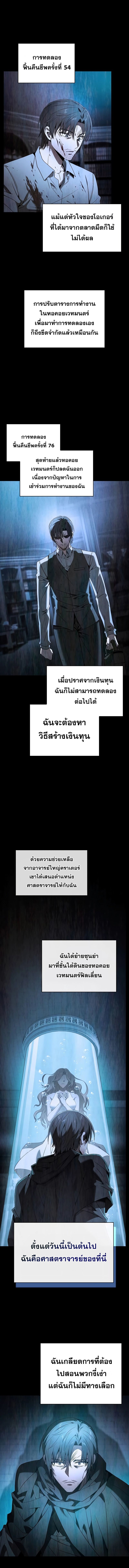 Academy’s Genius Swordmaster ตอนที่ 57 8