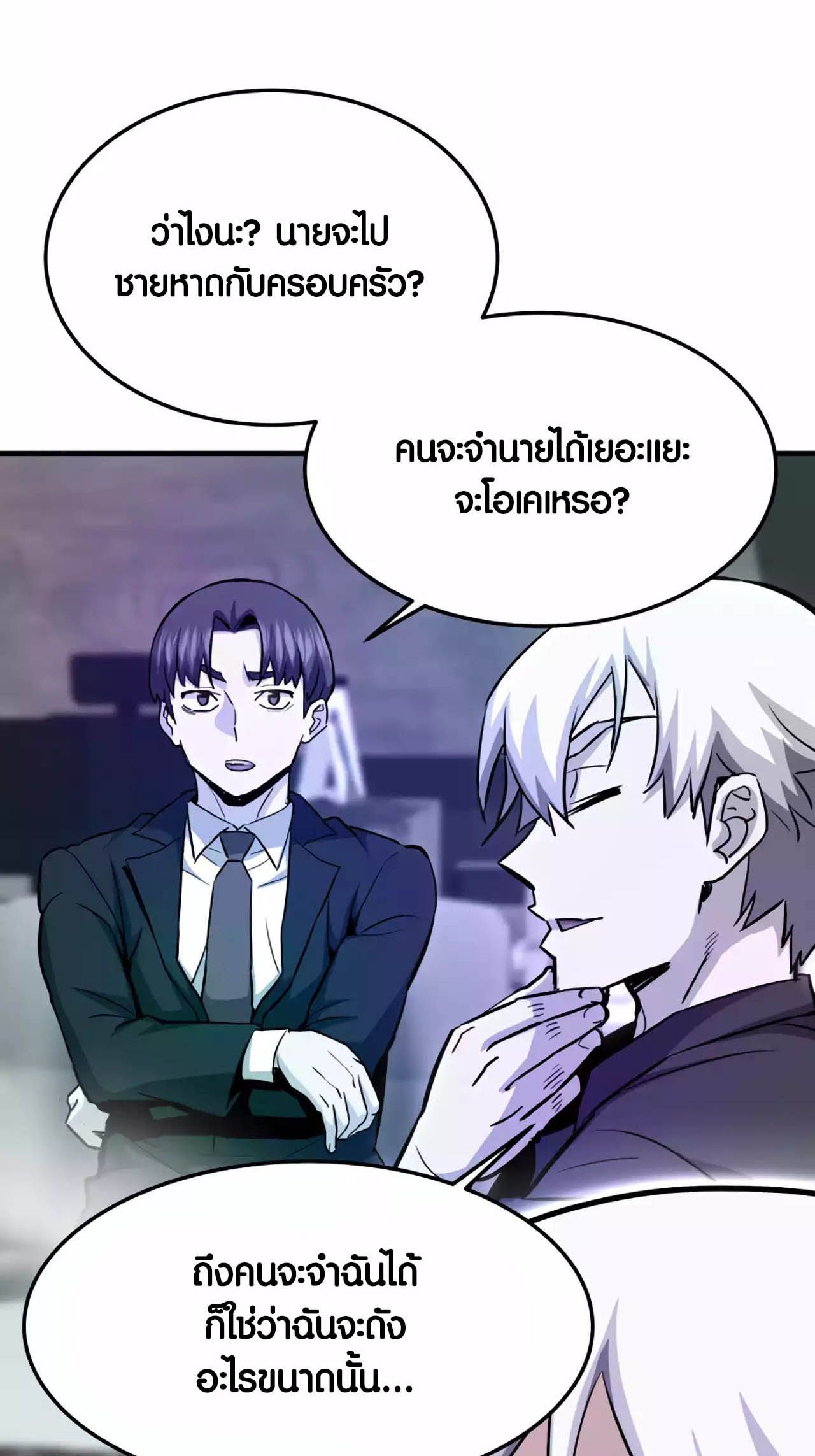 Han Dae Sung That Returned From Hell ตอนที่ 91 80