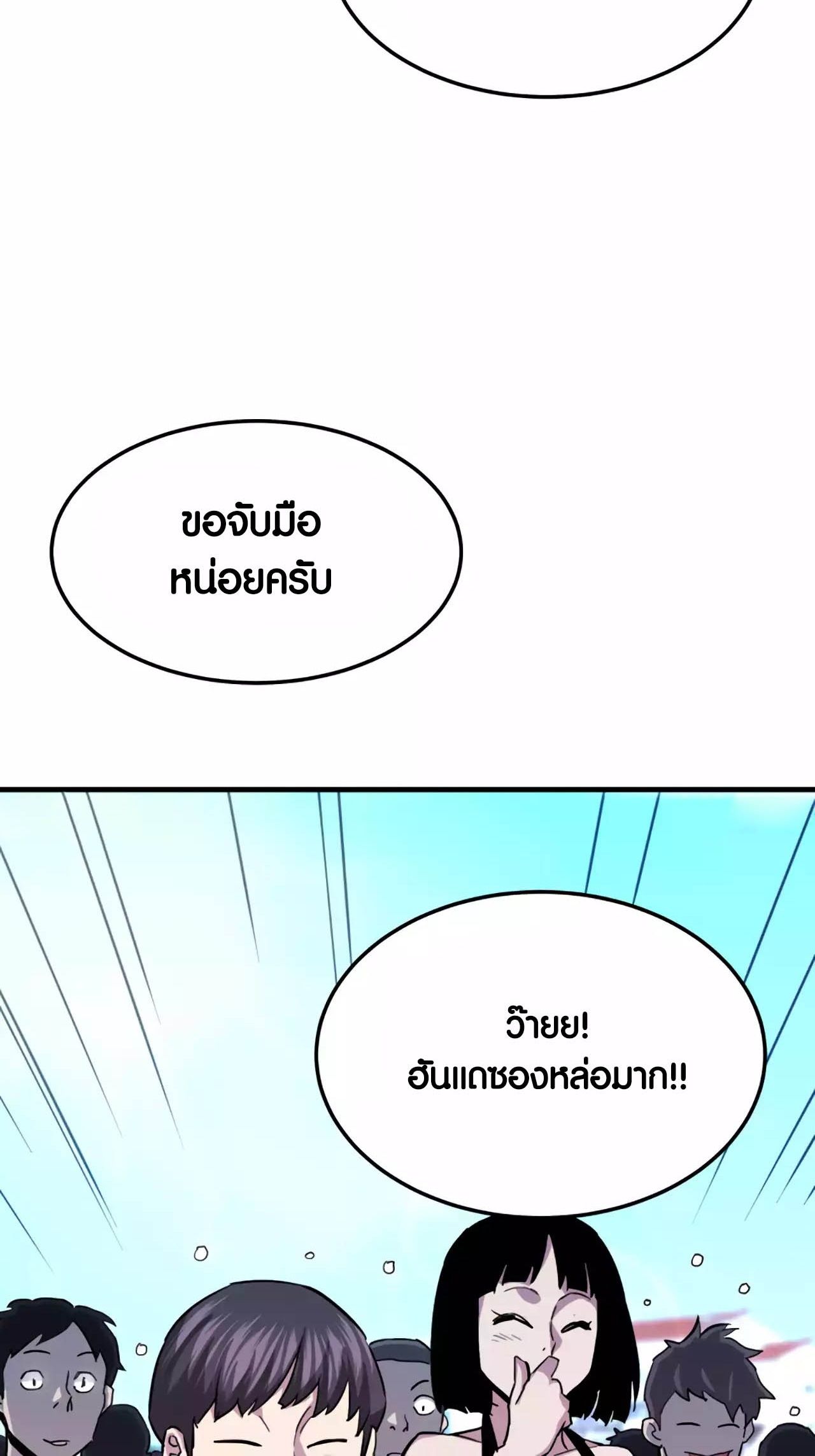 Han Dae Sung That Returned From Hell ตอนที่ 91 84
