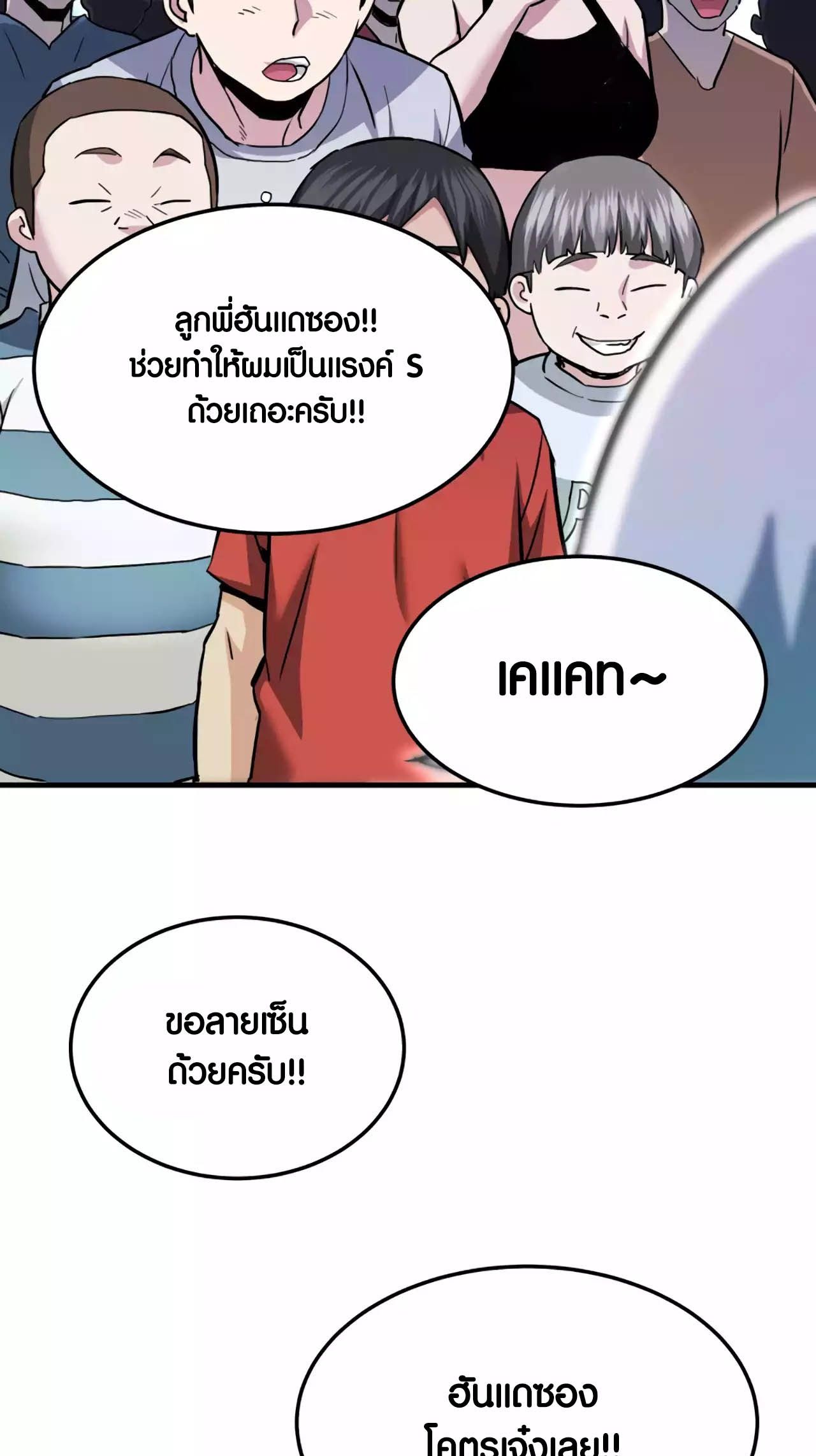 Han Dae Sung That Returned From Hell ตอนที่ 91 85