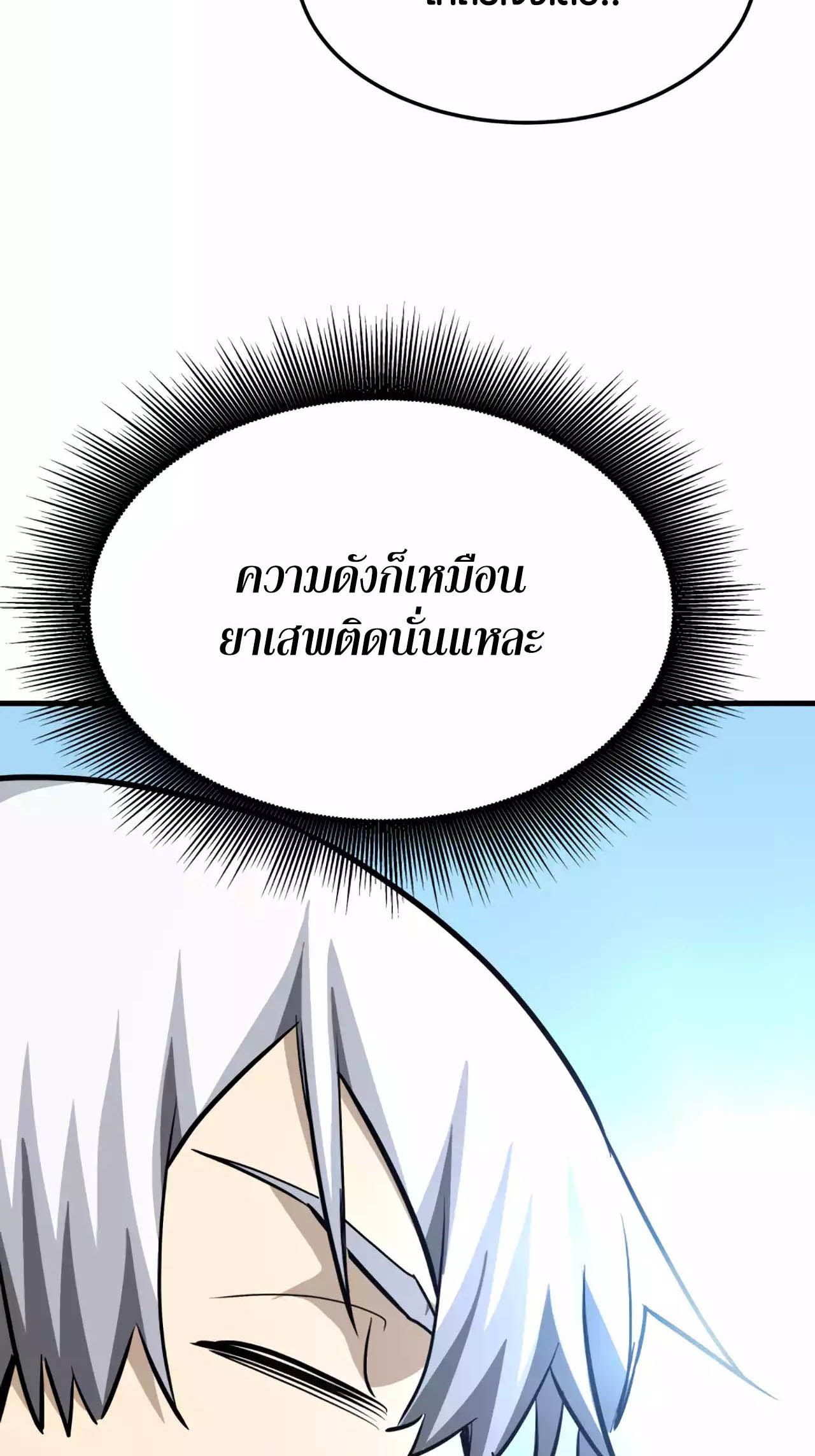 Han Dae Sung That Returned From Hell ตอนที่ 91 86