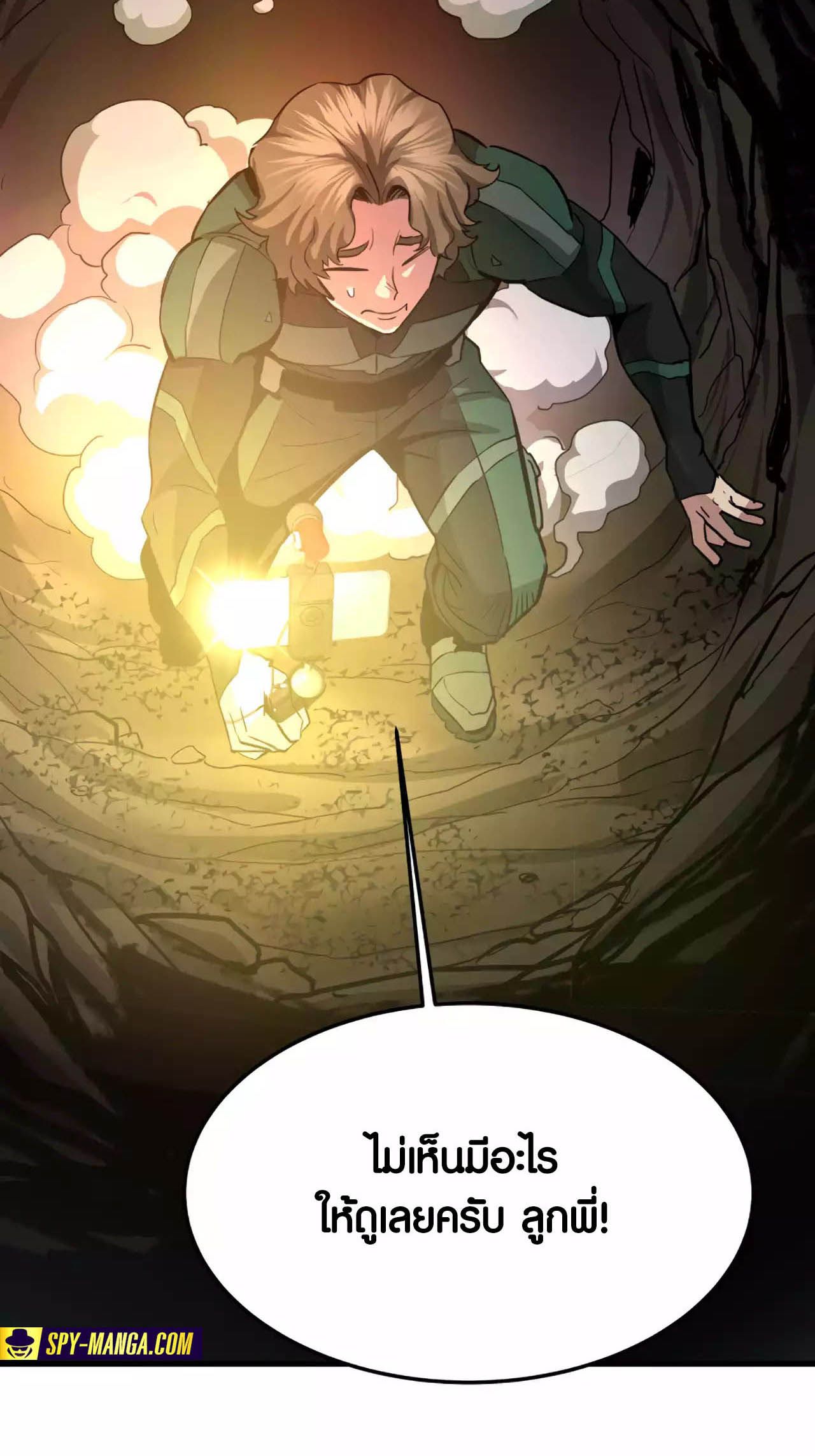 Han Dae Sung That Returned From Hell ตอนที่ 91 90