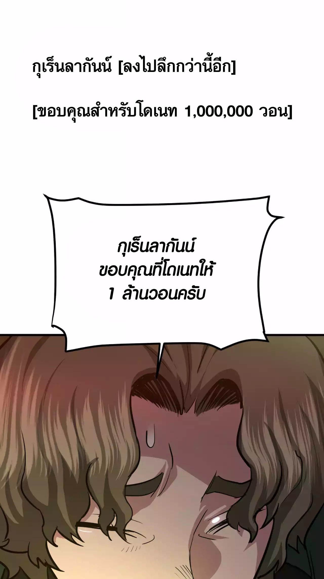 Han Dae Sung That Returned From Hell ตอนที่ 91 91