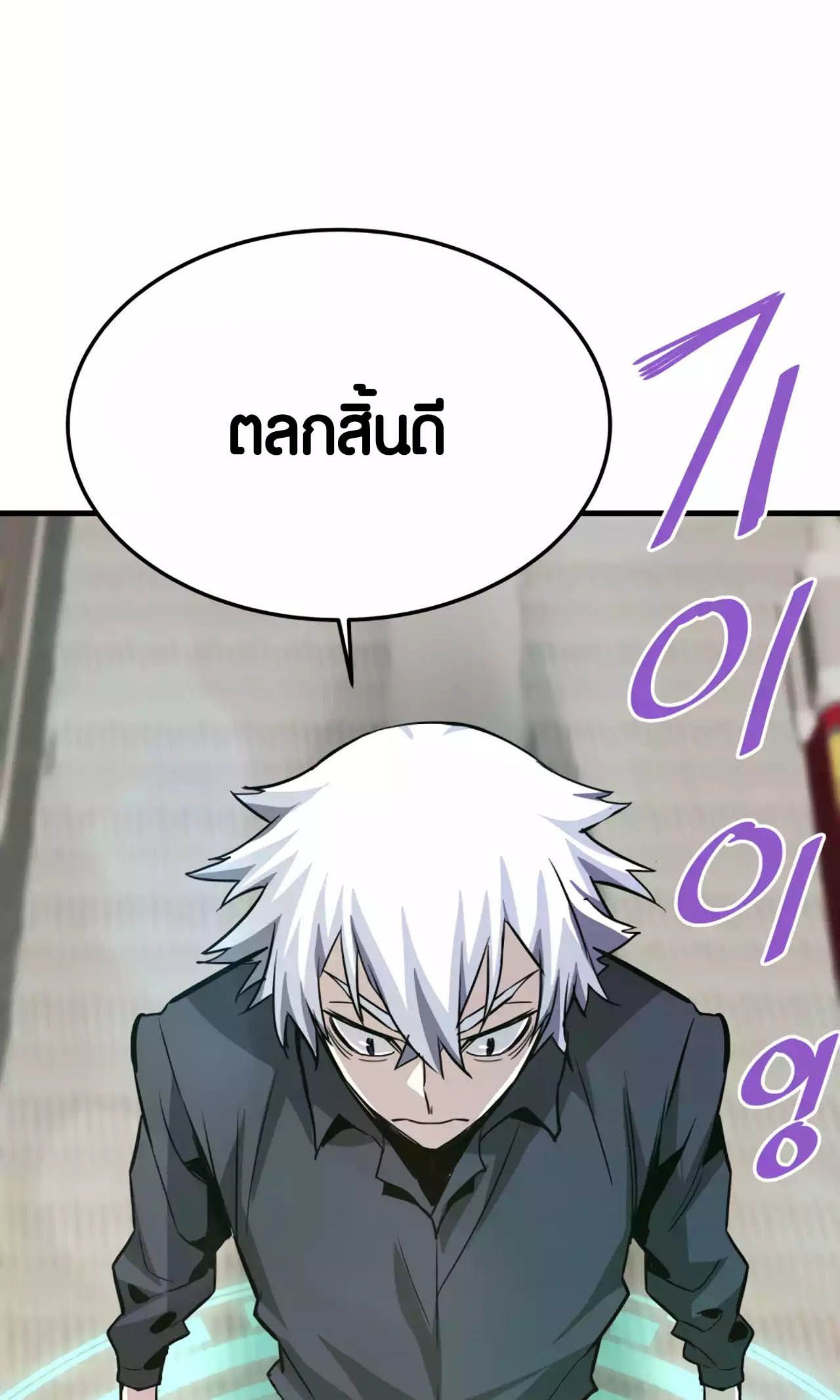Han Dae Sung That Returned From Hell ตอนที่ 93 91