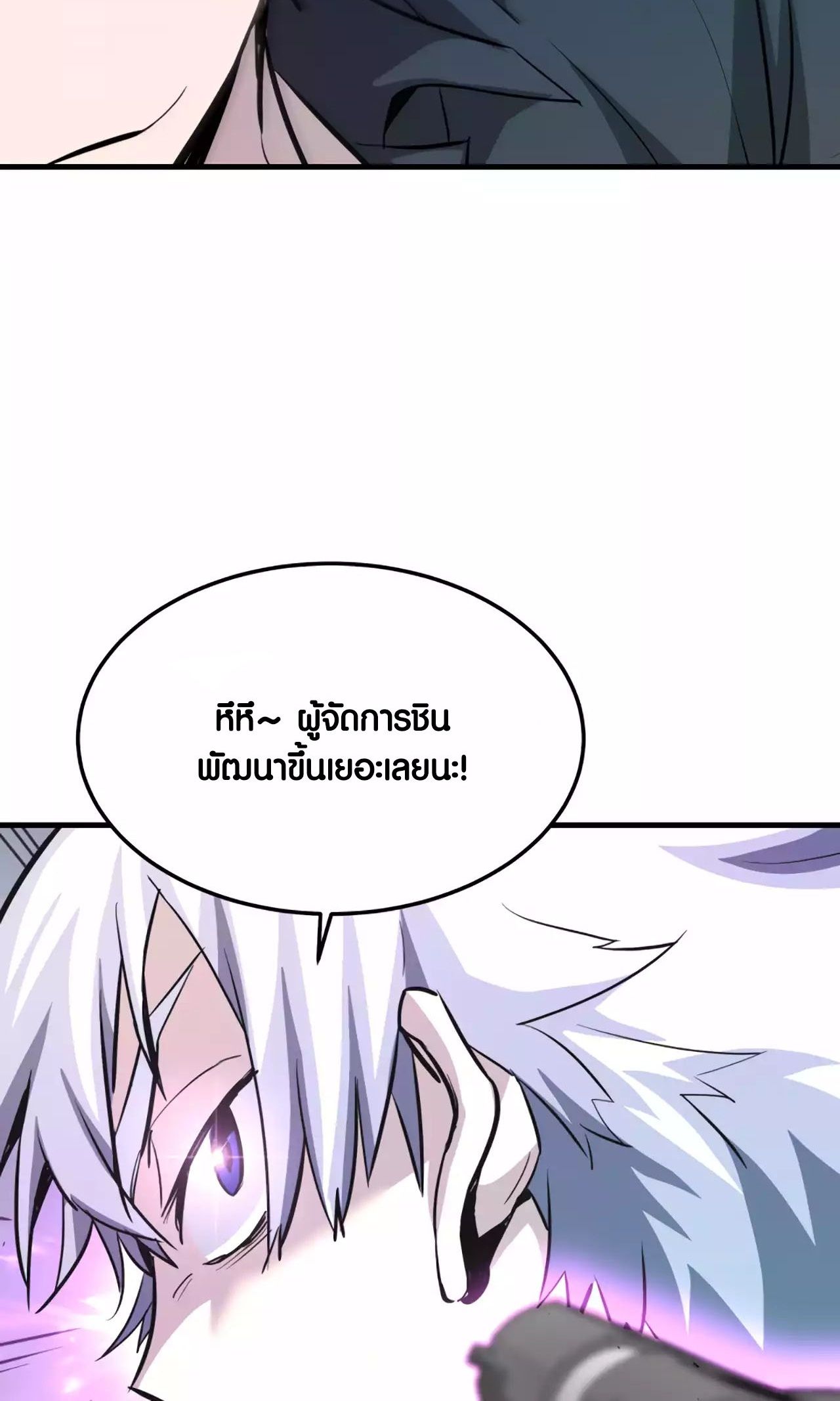 Han Dae Sung That Returned From Hell ตอนที่ 93 9