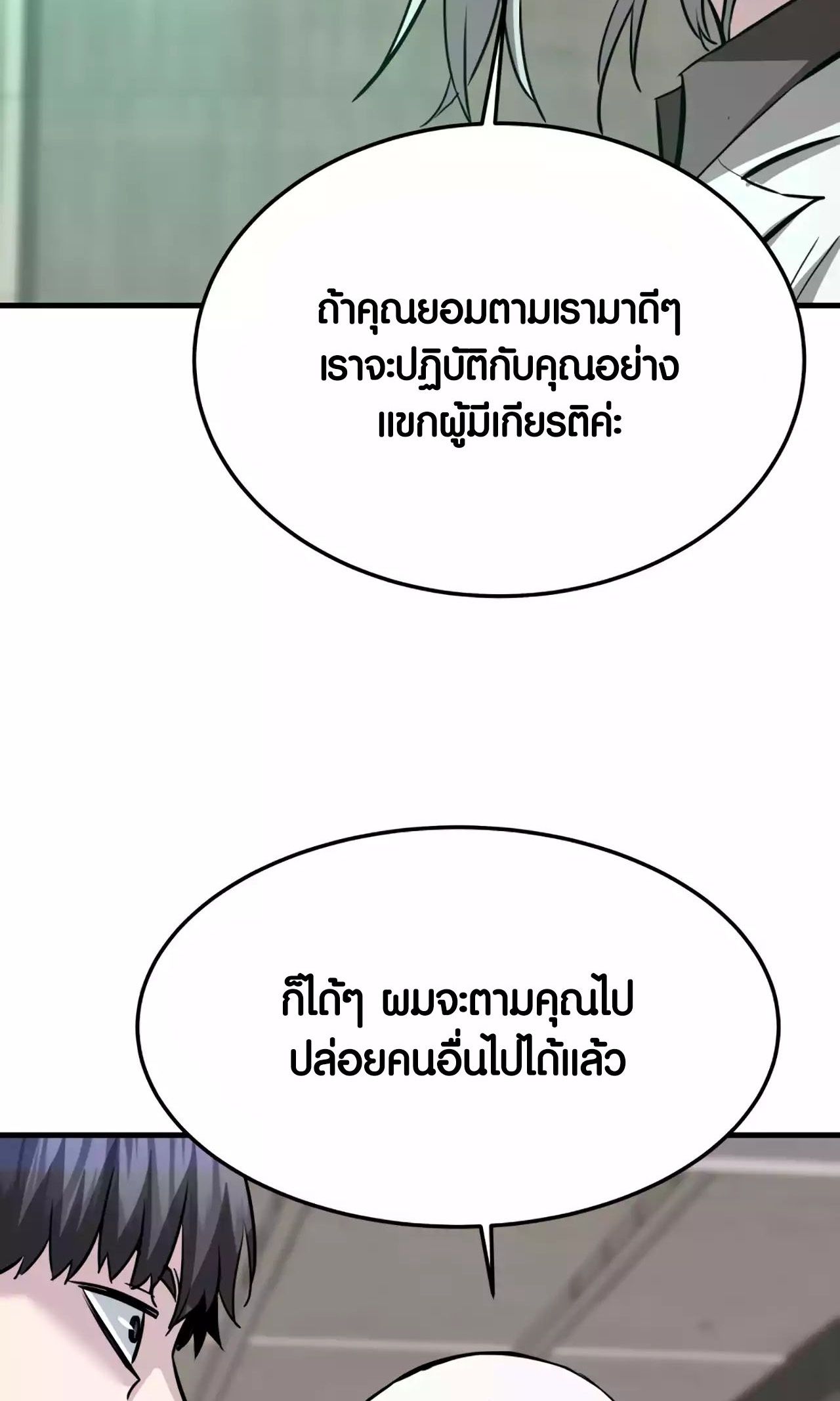 Han Dae Sung That Returned From Hell ตอนที่ 93 95