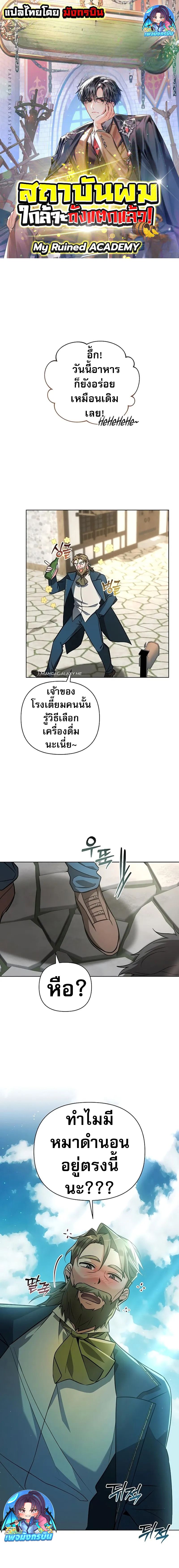 My Ruined Academy ตอนที่ 3 1