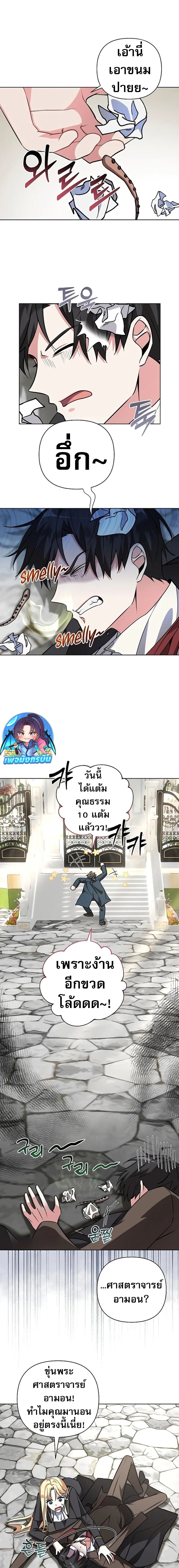 My Ruined Academy ตอนที่ 3 2