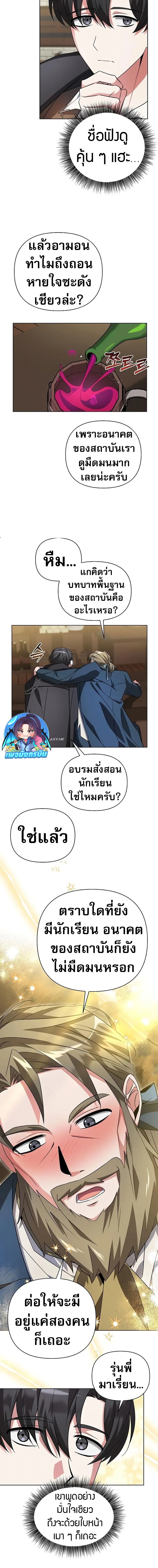 My Ruined Academy ตอนที่ 3 11