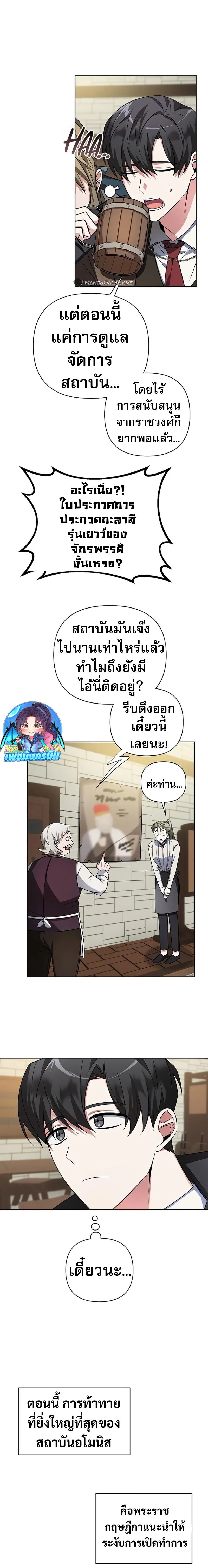 My Ruined Academy ตอนที่ 3 12