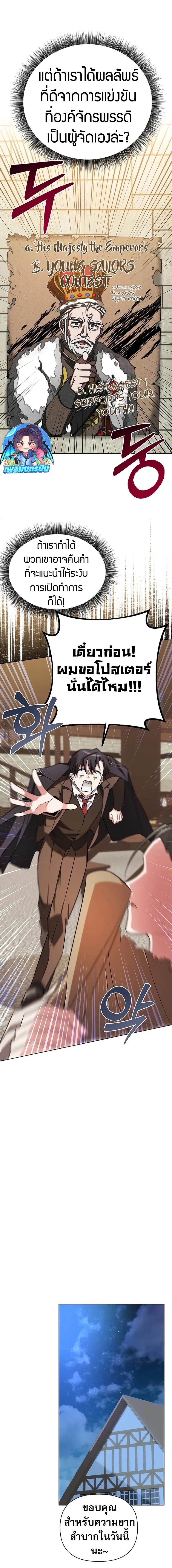 My Ruined Academy ตอนที่ 3 13