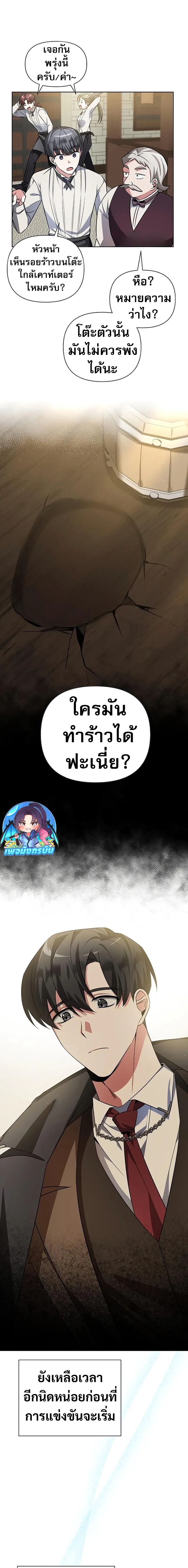 My Ruined Academy ตอนที่ 3 14