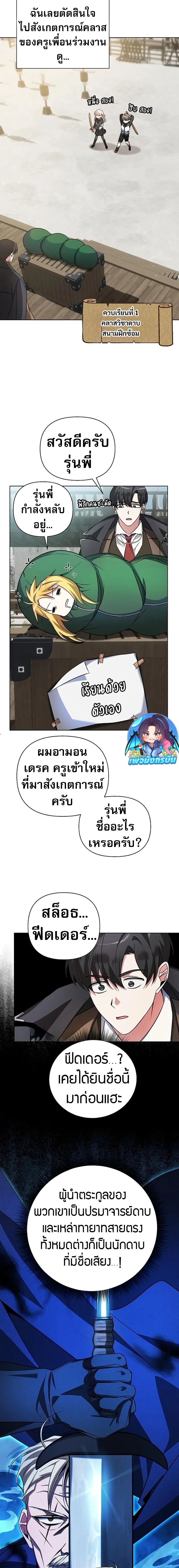 My Ruined Academy ตอนที่ 3 15
