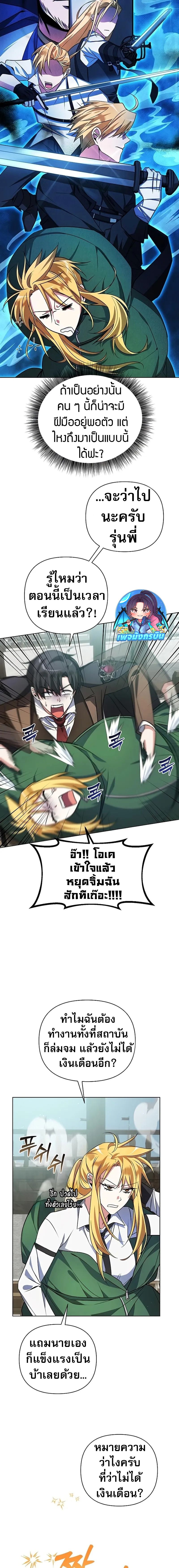 My Ruined Academy ตอนที่ 3 16