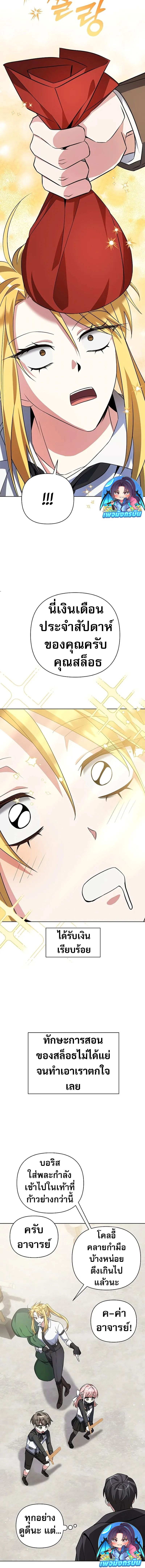 My Ruined Academy ตอนที่ 3 17
