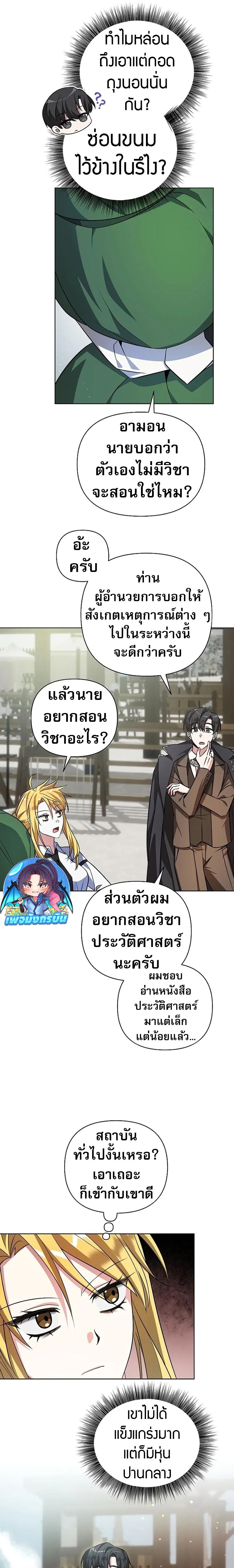 My Ruined Academy ตอนที่ 3 18