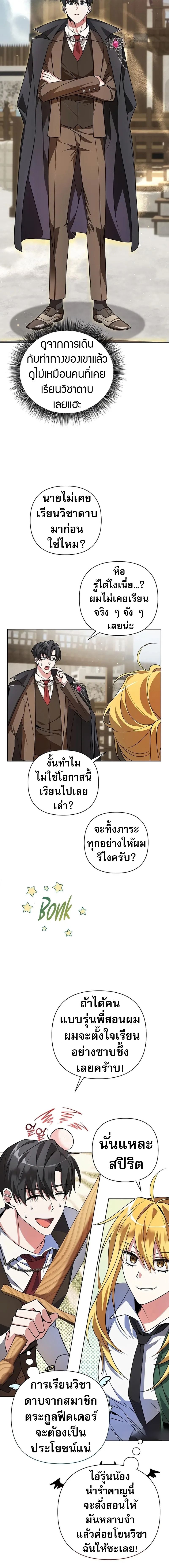 My Ruined Academy ตอนที่ 3 19