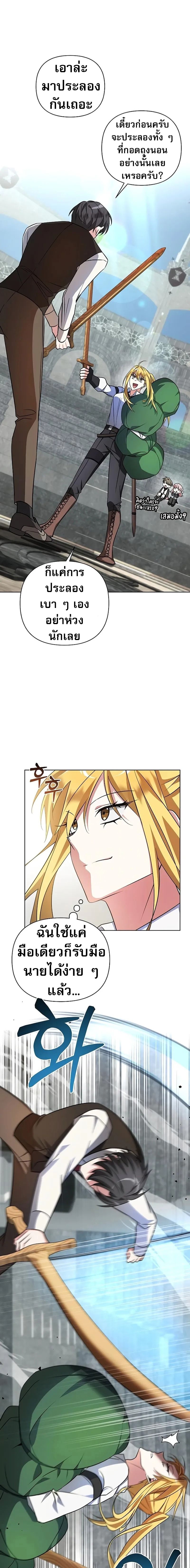My Ruined Academy ตอนที่ 3 20