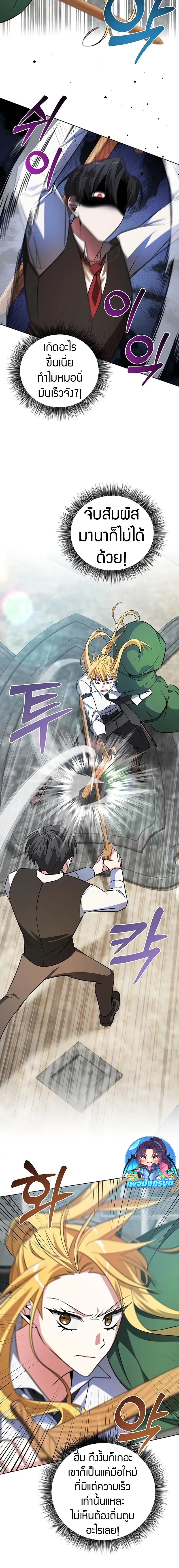 My Ruined Academy ตอนที่ 3 21