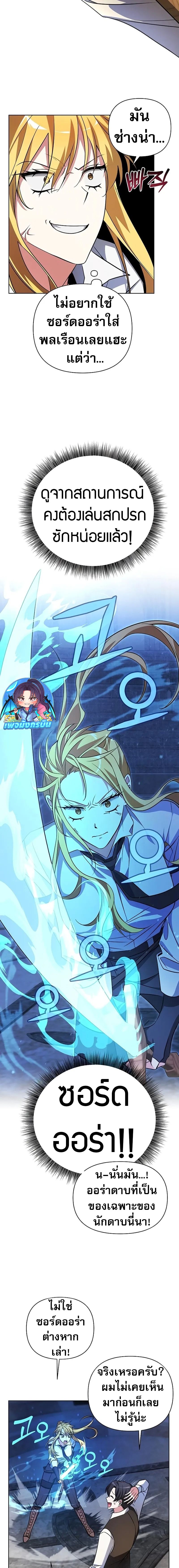My Ruined Academy ตอนที่ 3 24
