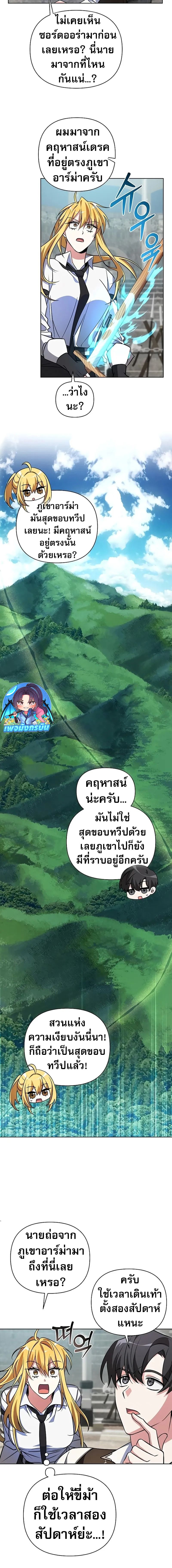My Ruined Academy ตอนที่ 3 25