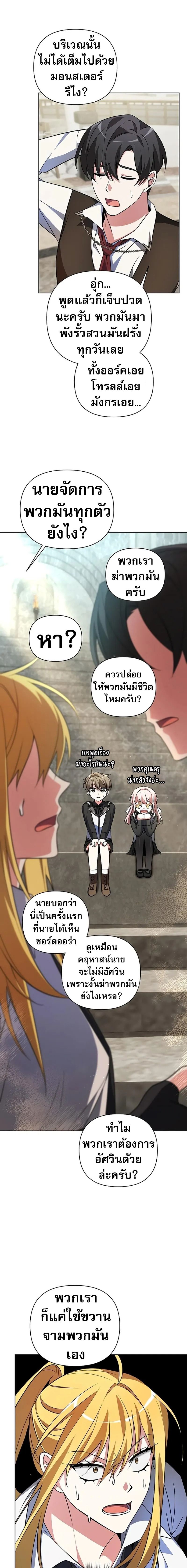 My Ruined Academy ตอนที่ 3 26
