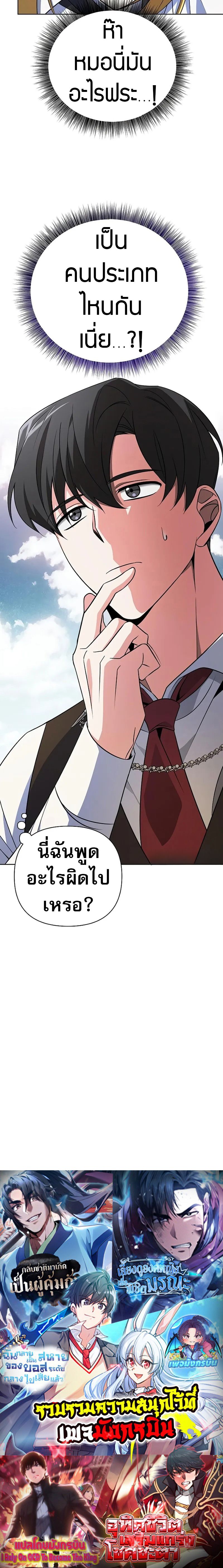 My Ruined Academy ตอนที่ 3 27